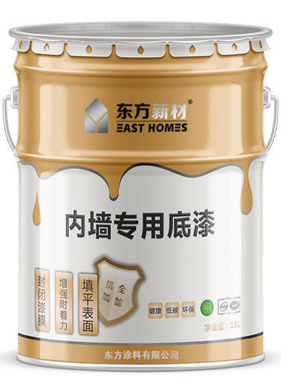 東方內(nèi)墻專用底漆